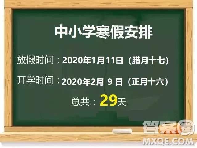 2020年河北省各縣市中小學(xué)什么時候放寒假 河北省2020中小學(xué)寒假放假時間安排