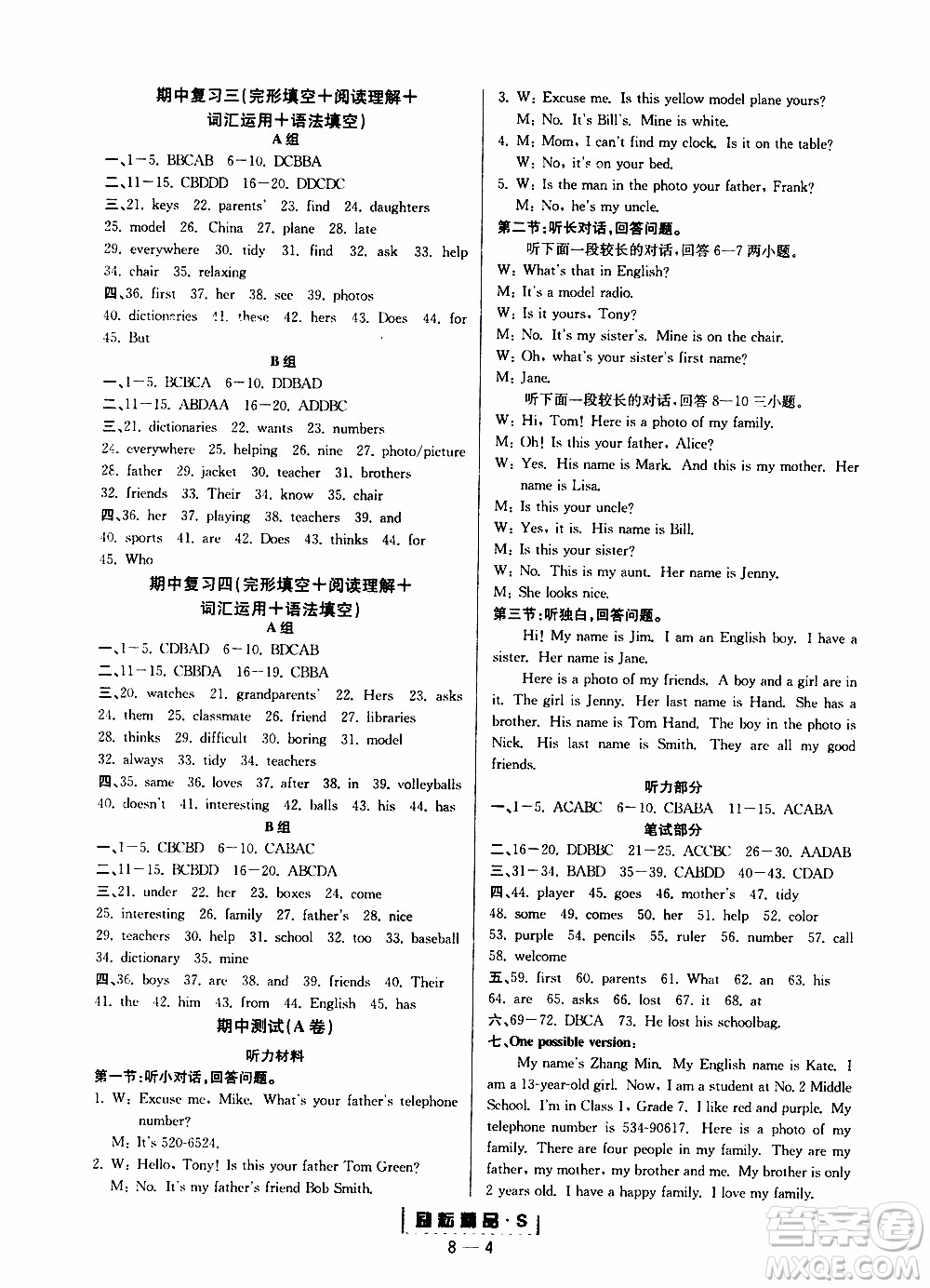 勵(lì)耘書(shū)業(yè)2019年勵(lì)耘活頁(yè)七年級(jí)上冊(cè)英語(yǔ)人教版參考答案