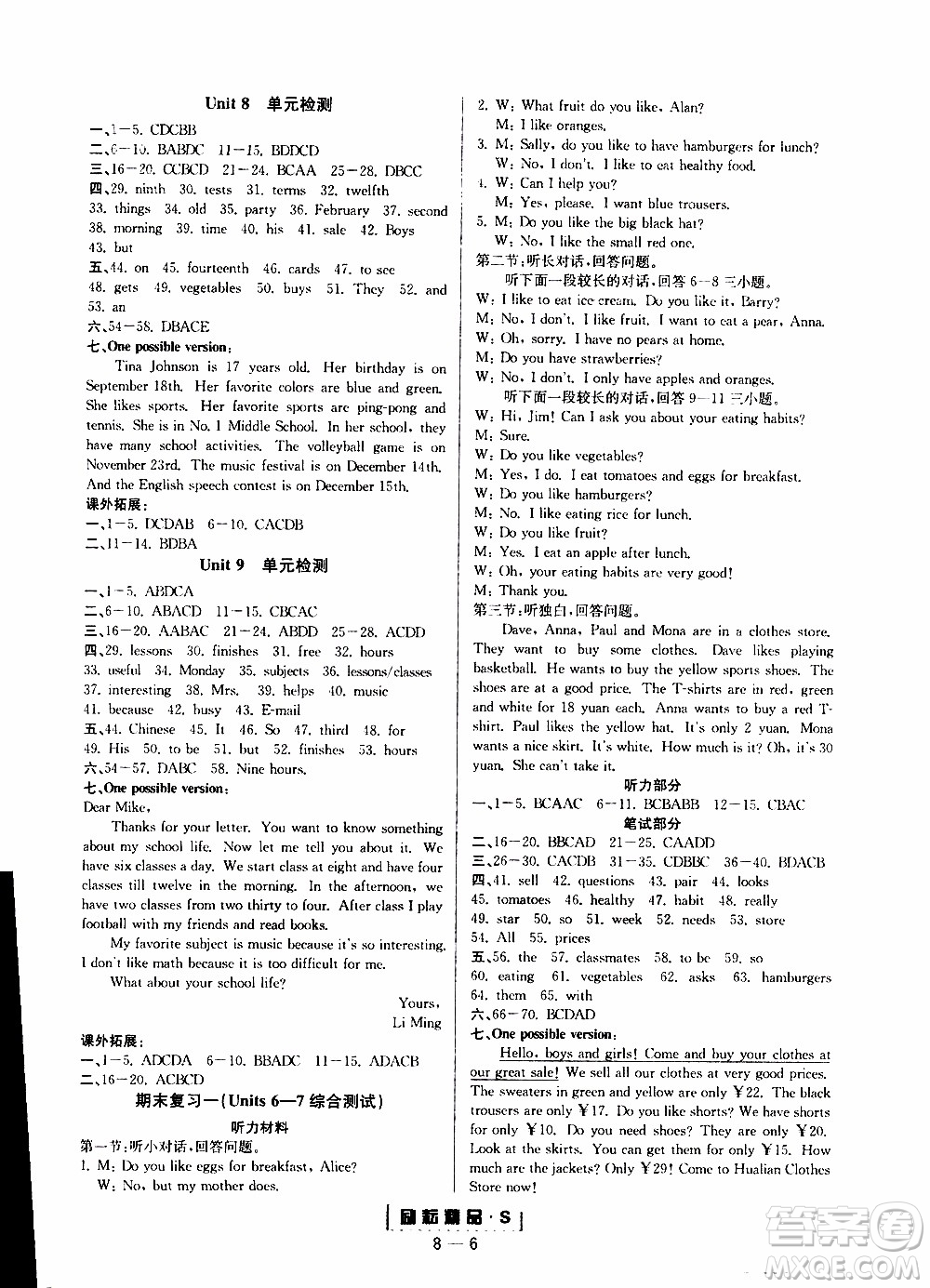 勵(lì)耘書(shū)業(yè)2019年勵(lì)耘活頁(yè)七年級(jí)上冊(cè)英語(yǔ)人教版參考答案