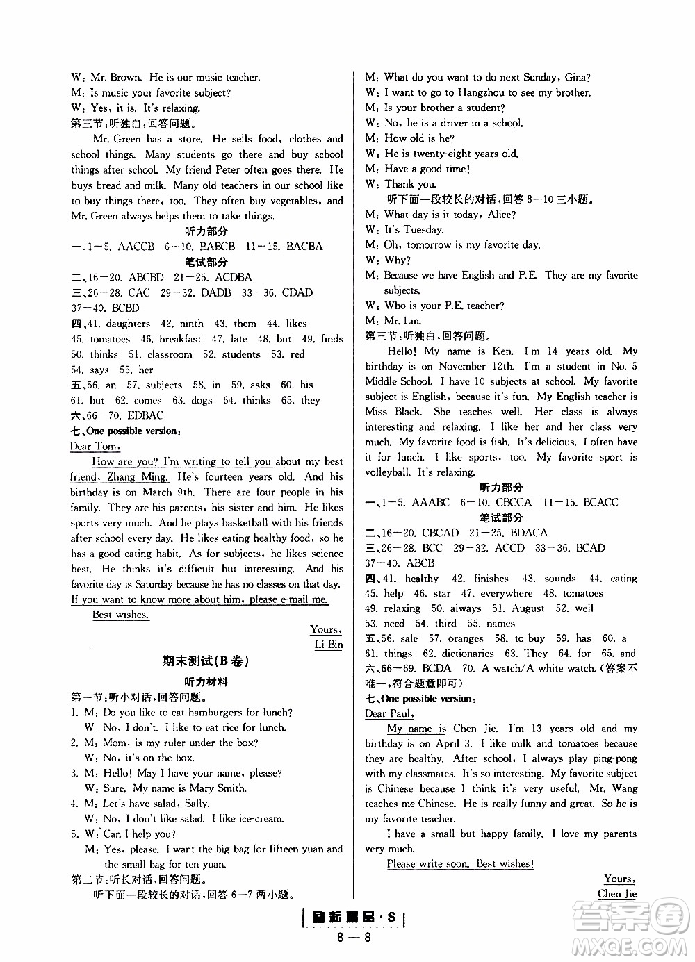 勵(lì)耘書(shū)業(yè)2019年勵(lì)耘活頁(yè)七年級(jí)上冊(cè)英語(yǔ)人教版參考答案