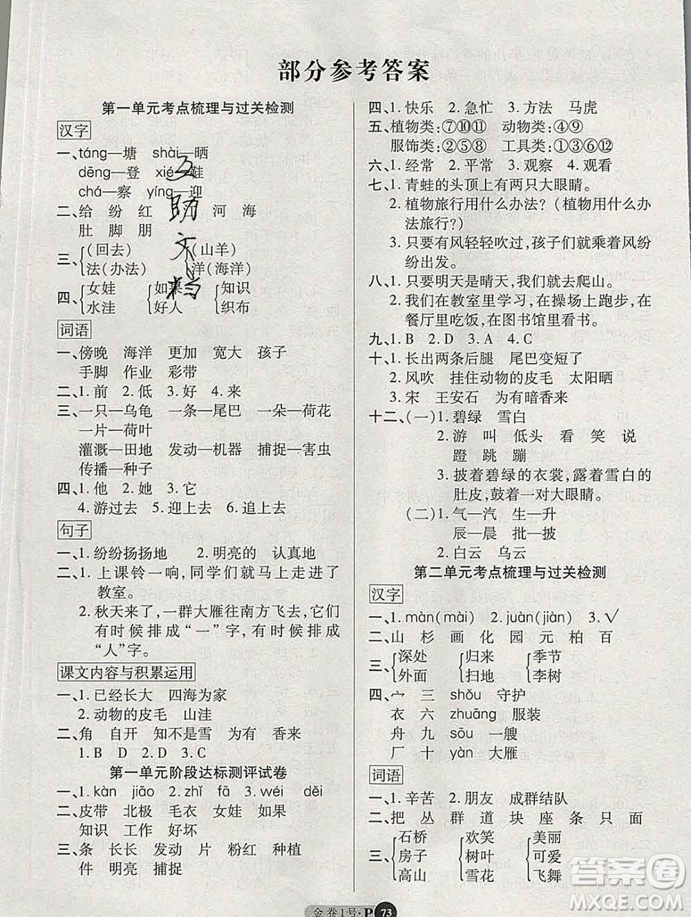 電子科技大學(xué)出版社2019秋金卷1號二年級語文上冊人教版答案