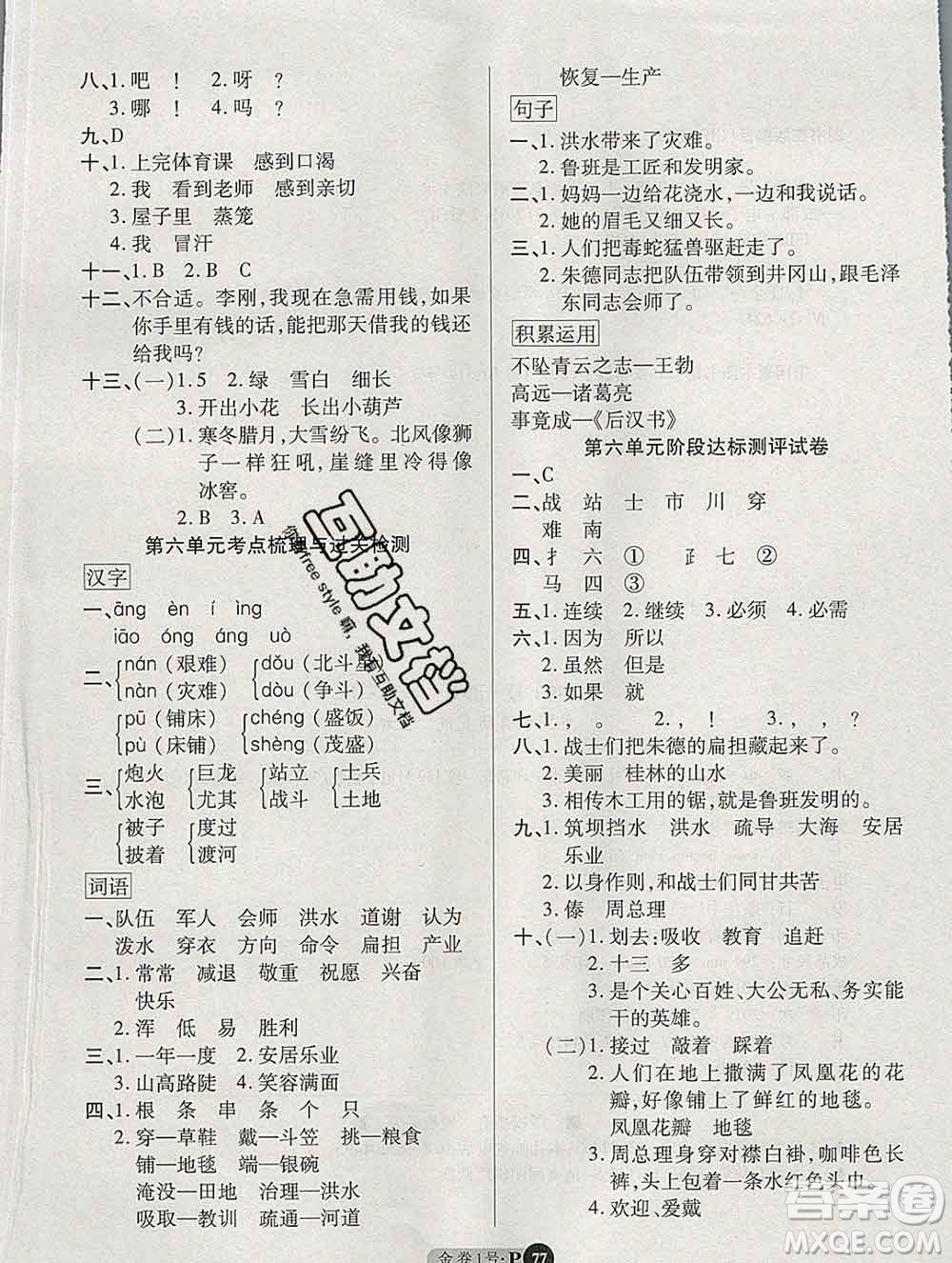 電子科技大學(xué)出版社2019秋金卷1號二年級語文上冊人教版答案