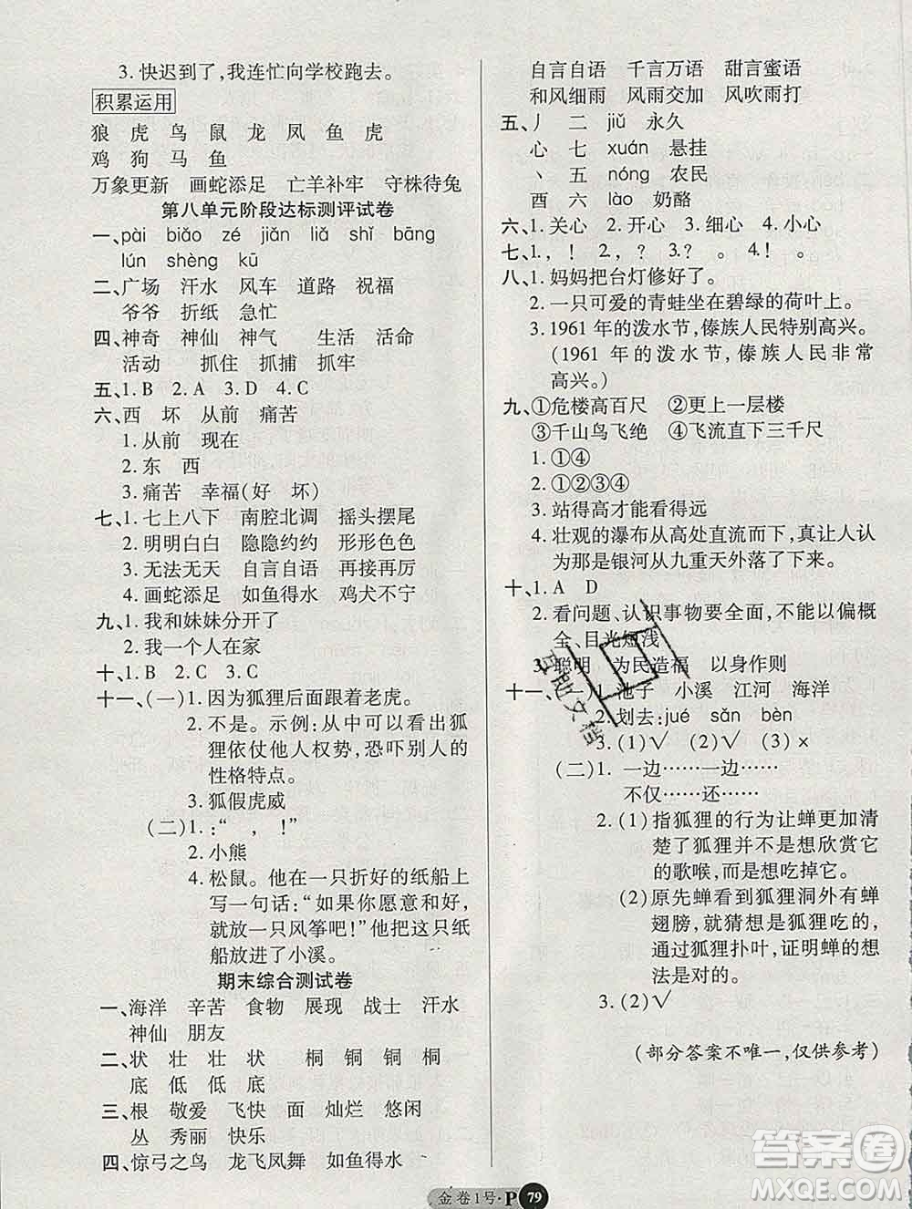 電子科技大學(xué)出版社2019秋金卷1號二年級語文上冊人教版答案