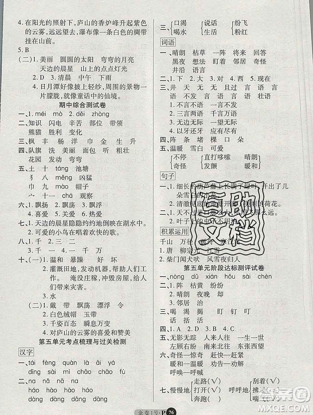 電子科技大學(xué)出版社2019秋金卷1號二年級語文上冊人教版答案