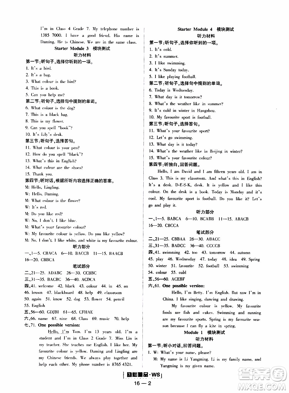 勵(lì)耘書業(yè)2019年勵(lì)耘活頁七年級(jí)上冊(cè)英語外研版參考答案