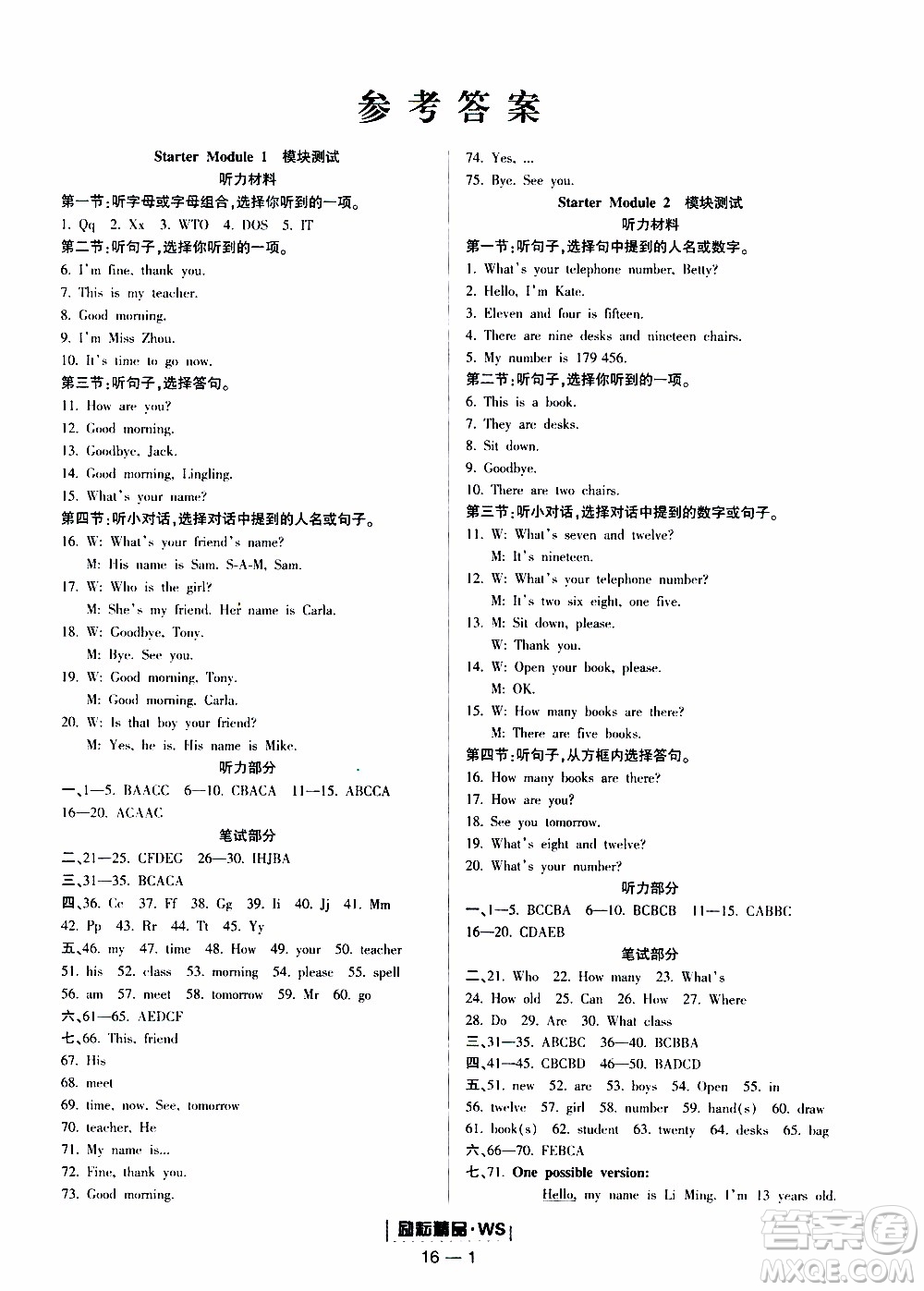 勵(lì)耘書業(yè)2019年勵(lì)耘活頁七年級(jí)上冊(cè)英語外研版參考答案