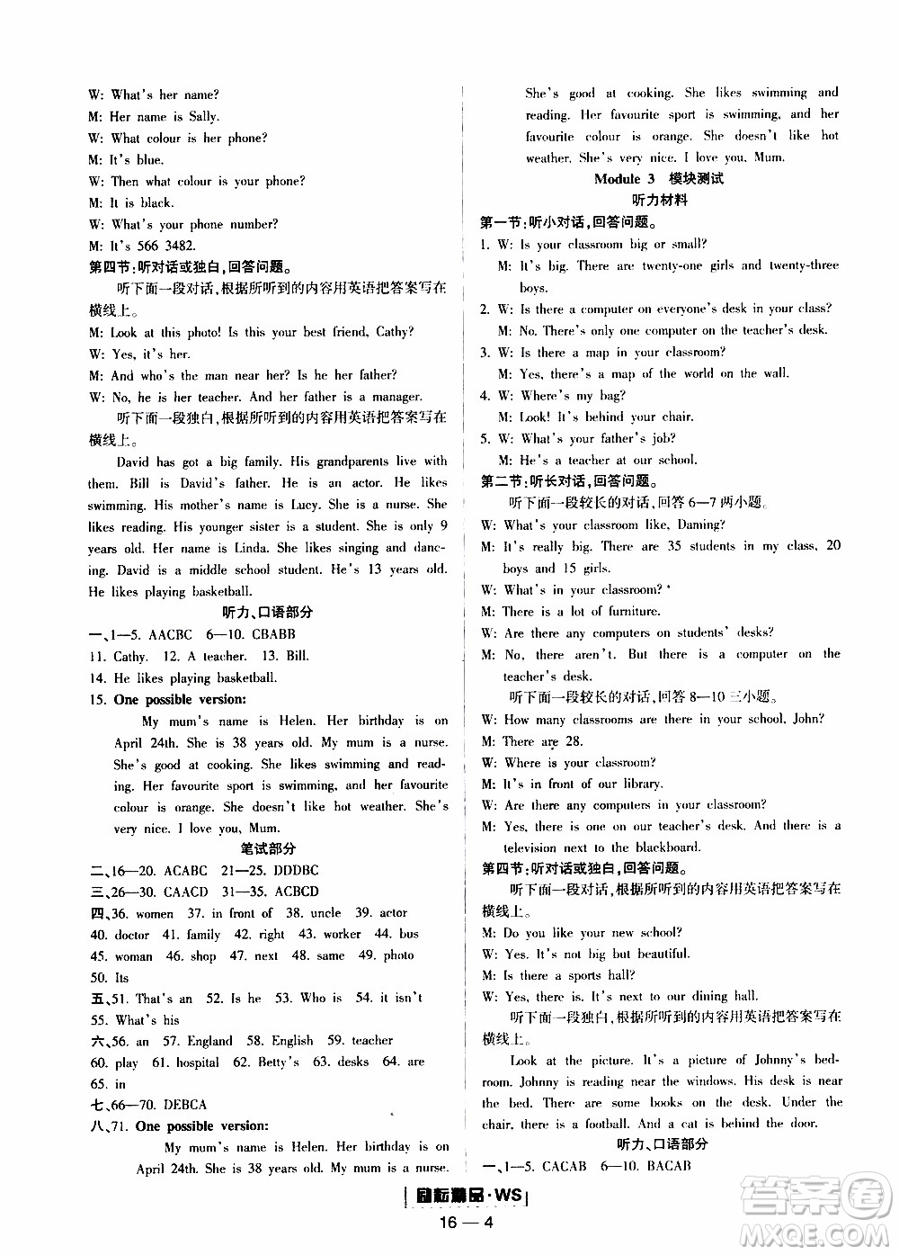 勵(lì)耘書業(yè)2019年勵(lì)耘活頁七年級(jí)上冊(cè)英語外研版參考答案