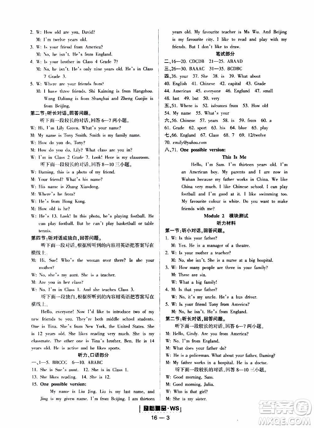 勵(lì)耘書業(yè)2019年勵(lì)耘活頁七年級(jí)上冊(cè)英語外研版參考答案