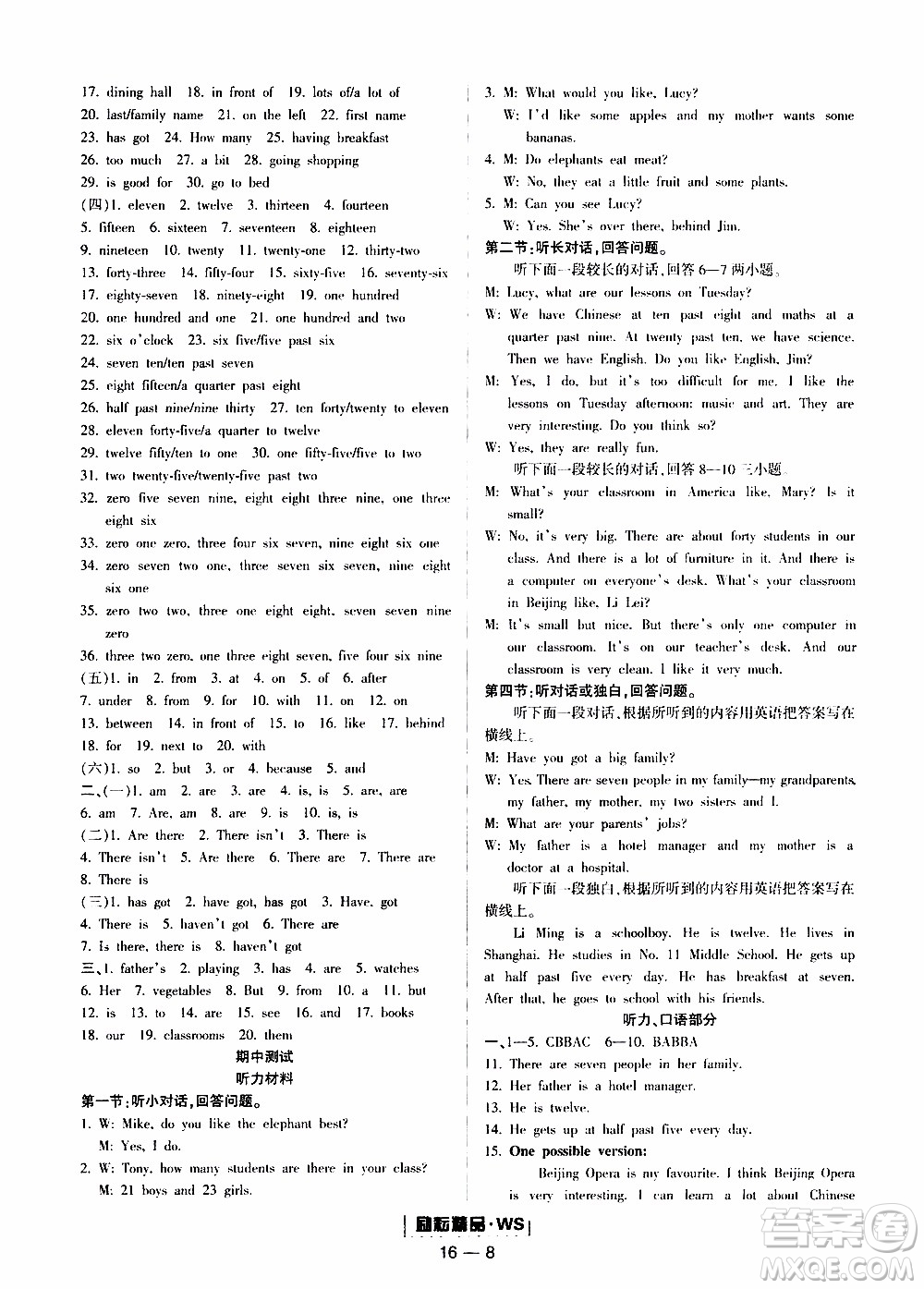 勵(lì)耘書業(yè)2019年勵(lì)耘活頁七年級(jí)上冊(cè)英語外研版參考答案