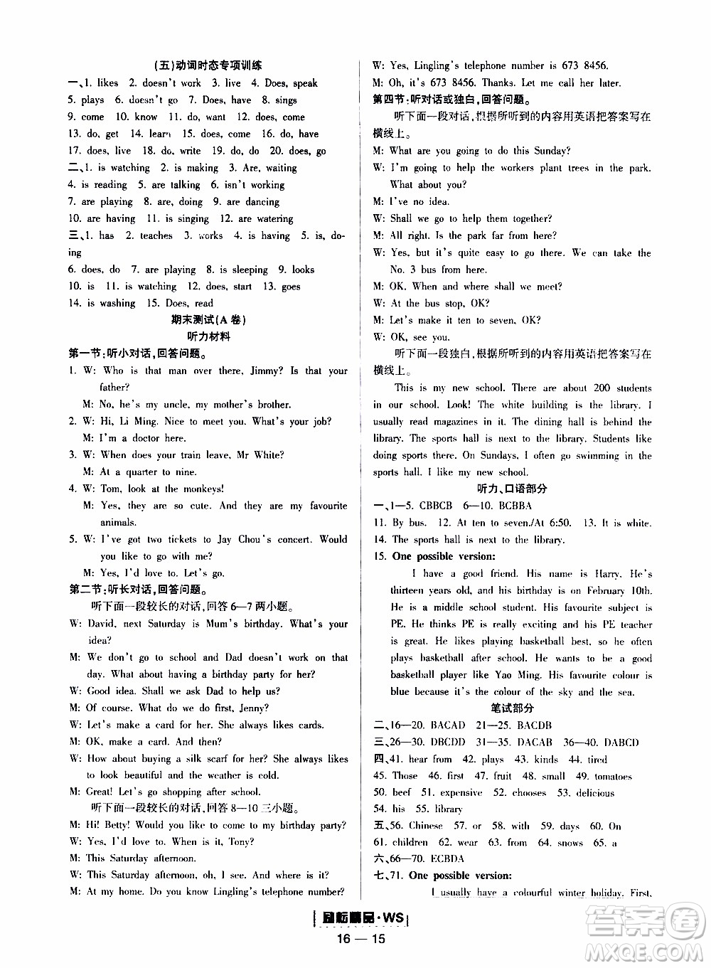 勵(lì)耘書業(yè)2019年勵(lì)耘活頁七年級(jí)上冊(cè)英語外研版參考答案