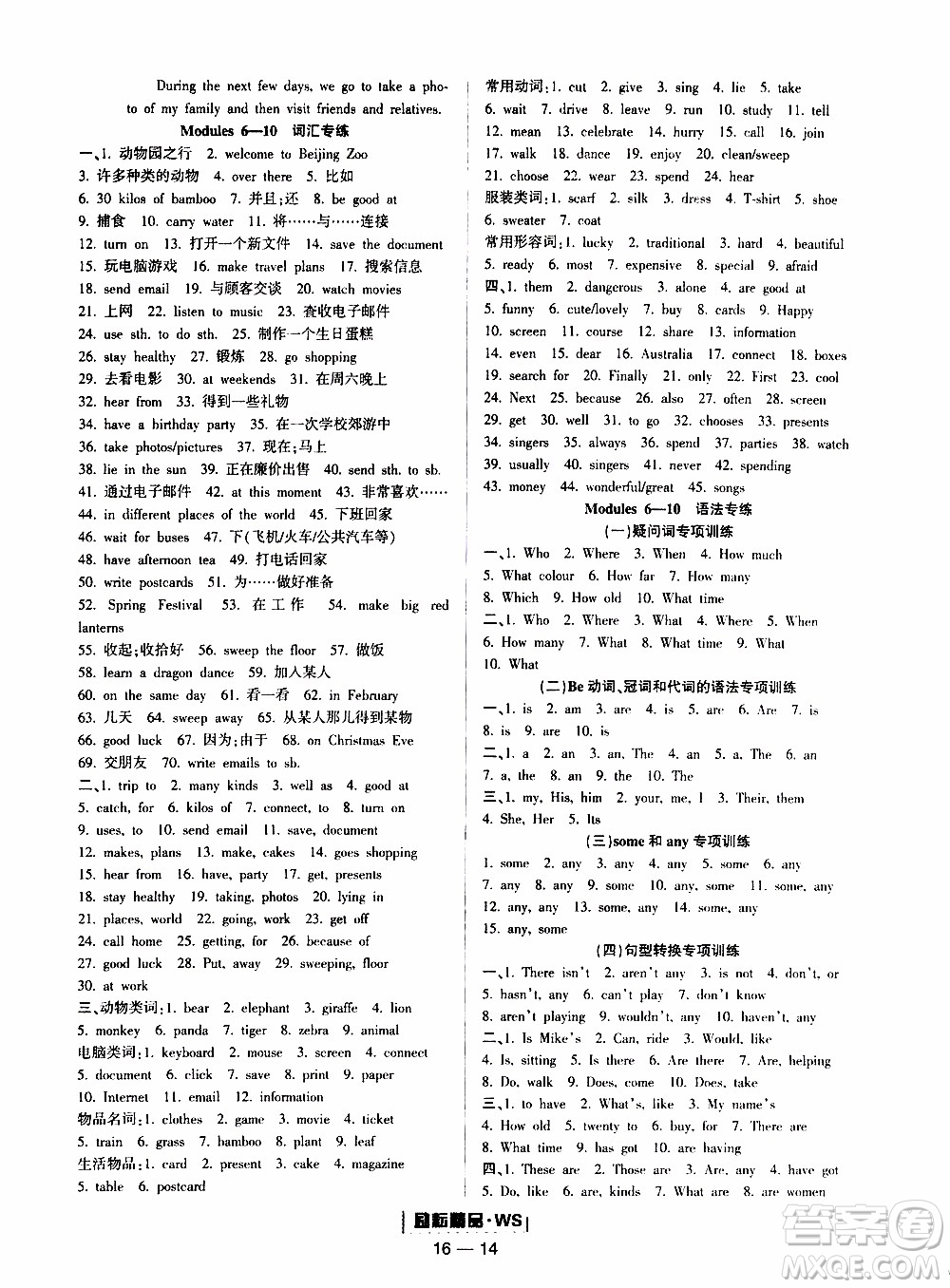 勵(lì)耘書業(yè)2019年勵(lì)耘活頁七年級(jí)上冊(cè)英語外研版參考答案