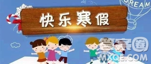 2019-2020年武漢市中小學(xué)什么時(shí)候放寒假 2019-2020年武漢市中小學(xué)寒假時(shí)間安排