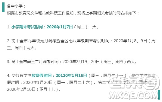 2020年武漢寒假什么時候 2020年武漢中小學寒假放假時間