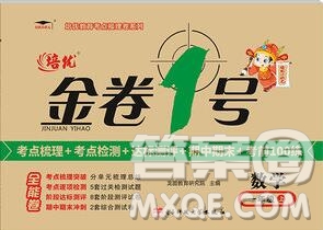 電子科技大學出版社2019秋金卷1號一年級數學上冊青島版五四制答案