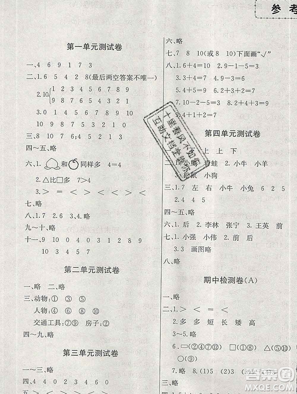 電子科技大學出版社2019秋金卷1號一年級數學上冊青島版五四制答案