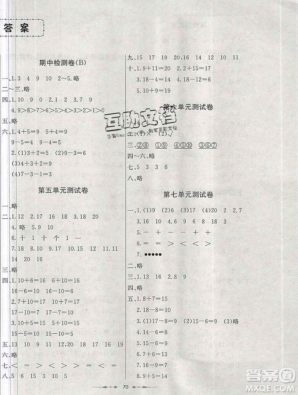 電子科技大學出版社2019秋金卷1號一年級數學上冊青島版五四制答案