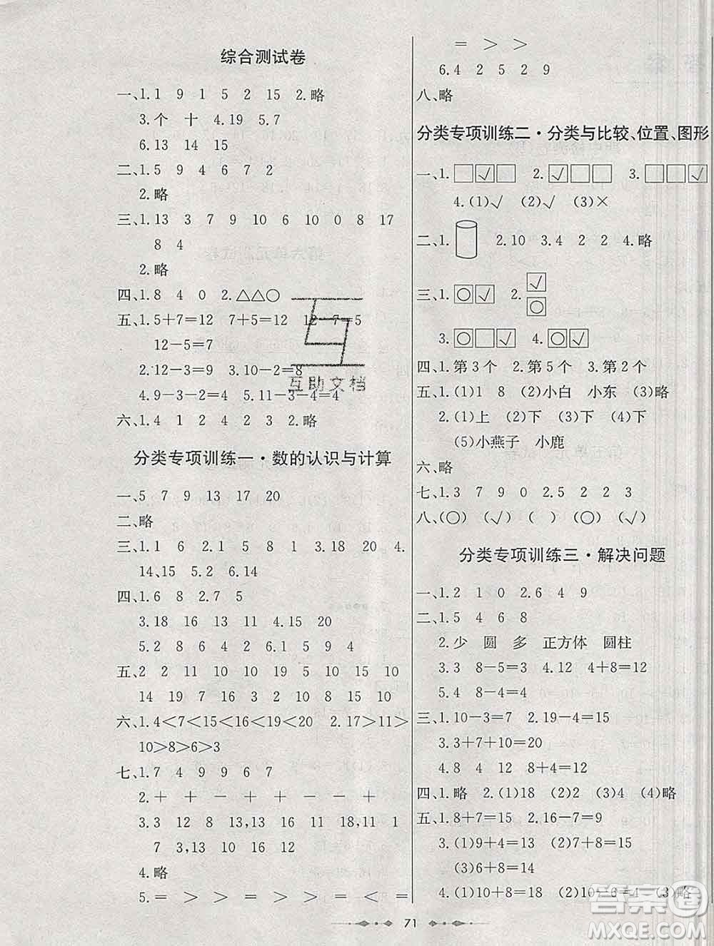電子科技大學出版社2019秋金卷1號一年級數學上冊青島版五四制答案