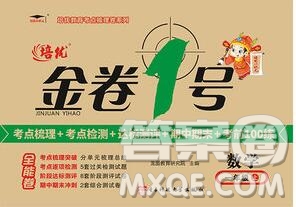 電子科技大學(xué)出版社2019秋金卷1號(hào)一年級(jí)數(shù)學(xué)上冊(cè)人教版答案
