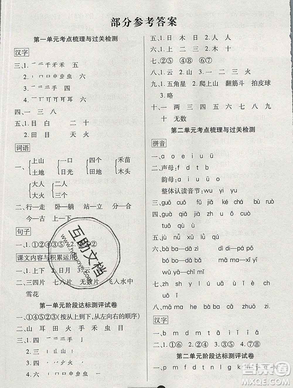 電子科技大學(xué)出版社2019秋金卷1號一年級語文上冊人教版答案