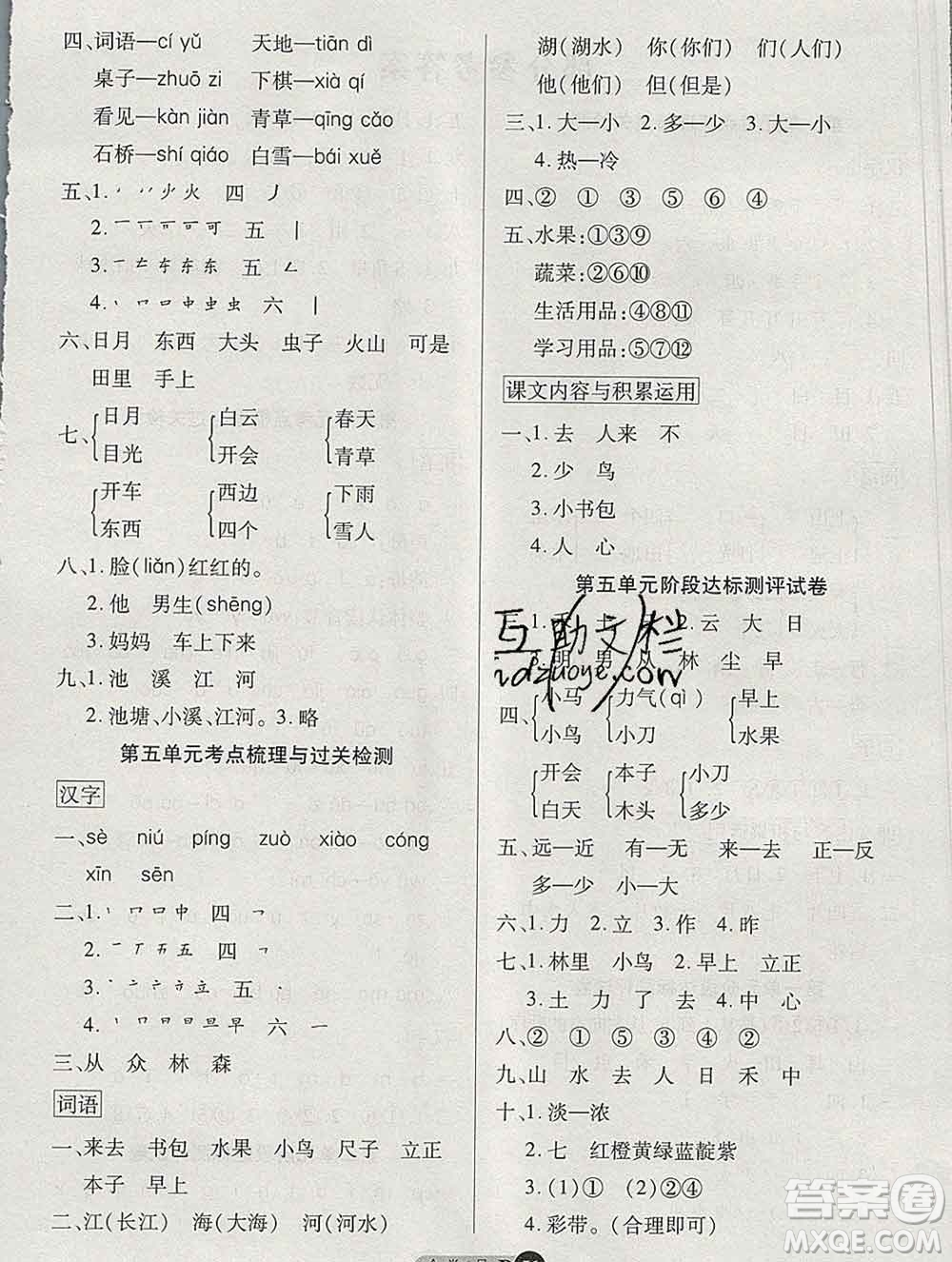 電子科技大學(xué)出版社2019秋金卷1號一年級語文上冊人教版答案