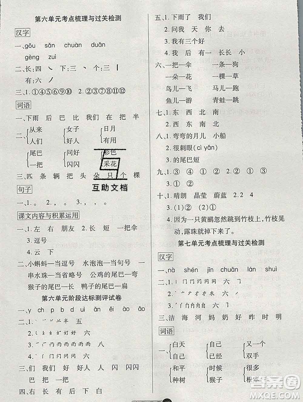 電子科技大學(xué)出版社2019秋金卷1號一年級語文上冊人教版答案