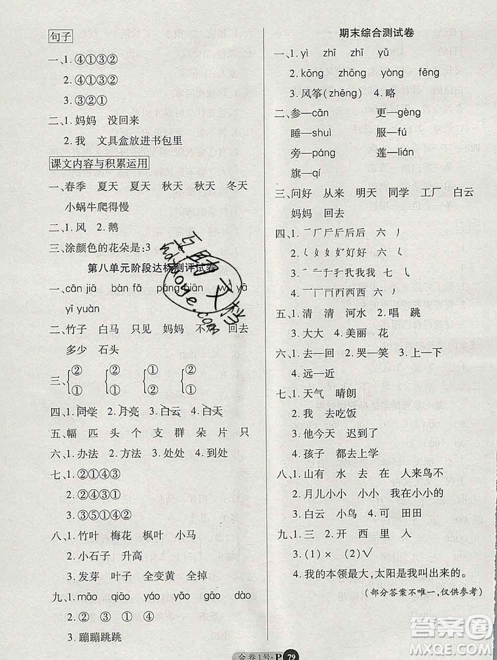 電子科技大學(xué)出版社2019秋金卷1號一年級語文上冊人教版答案