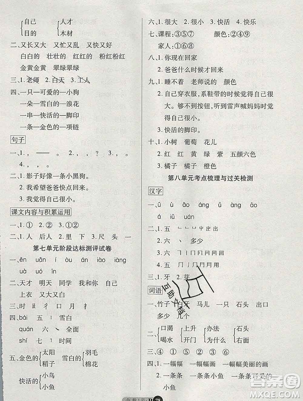 電子科技大學(xué)出版社2019秋金卷1號一年級語文上冊人教版答案