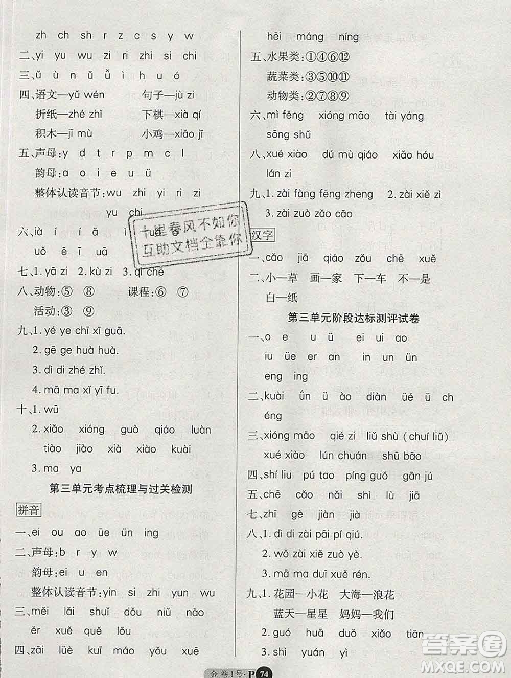 電子科技大學(xué)出版社2019秋金卷1號一年級語文上冊人教版答案