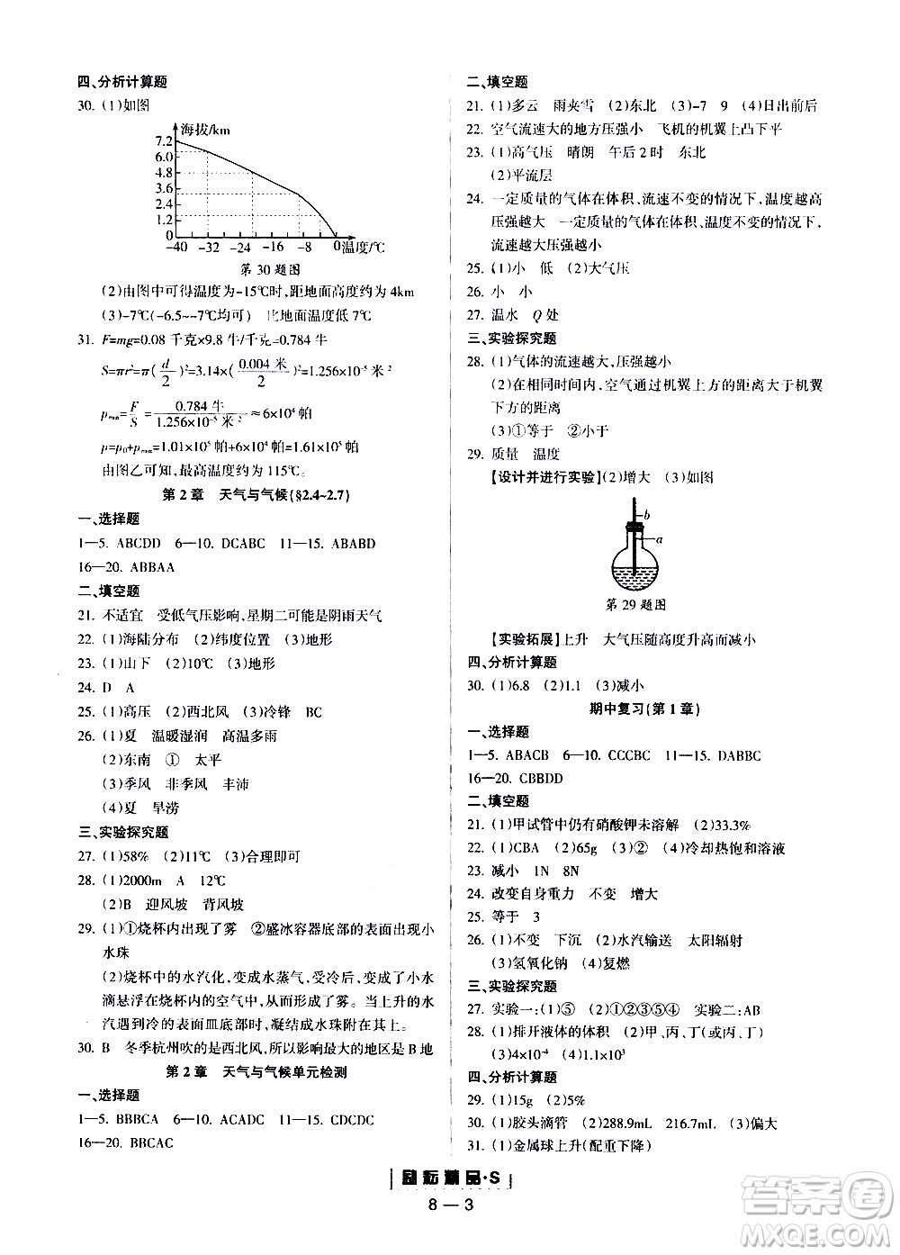 勵耘書業(yè)2019年勵耘活頁八年級上冊科學(xué)浙教版參考答案