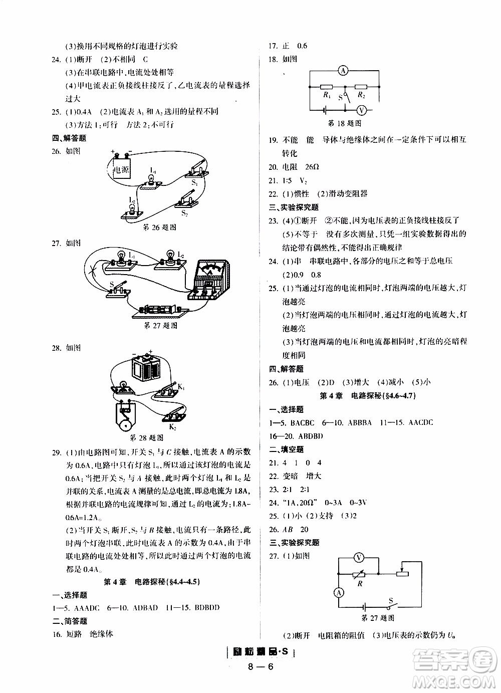 勵耘書業(yè)2019年勵耘活頁八年級上冊科學(xué)浙教版參考答案