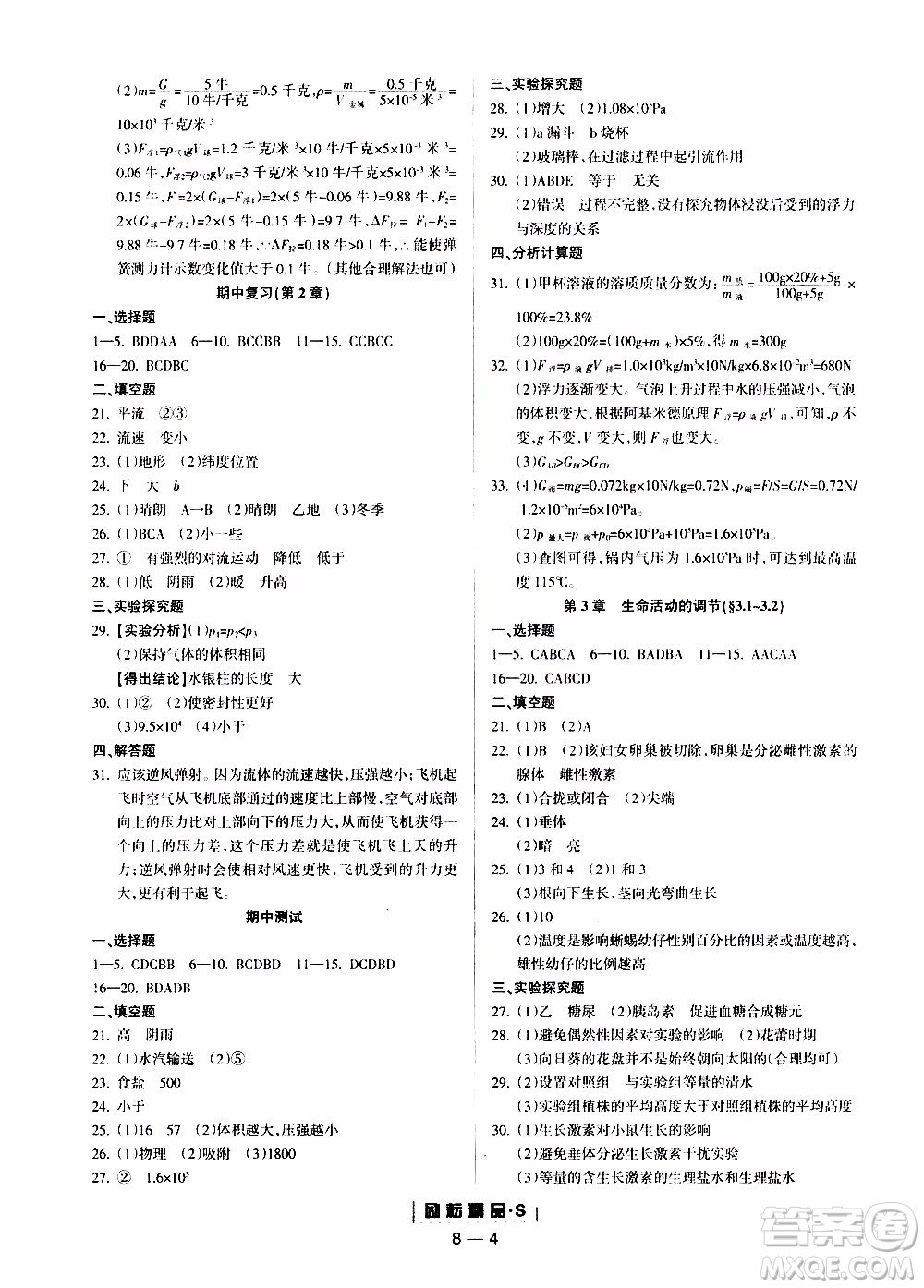 勵耘書業(yè)2019年勵耘活頁八年級上冊科學(xué)浙教版參考答案