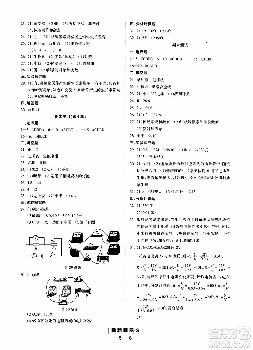 勵耘書業(yè)2019年勵耘活頁八年級上冊科學(xué)浙教版參考答案