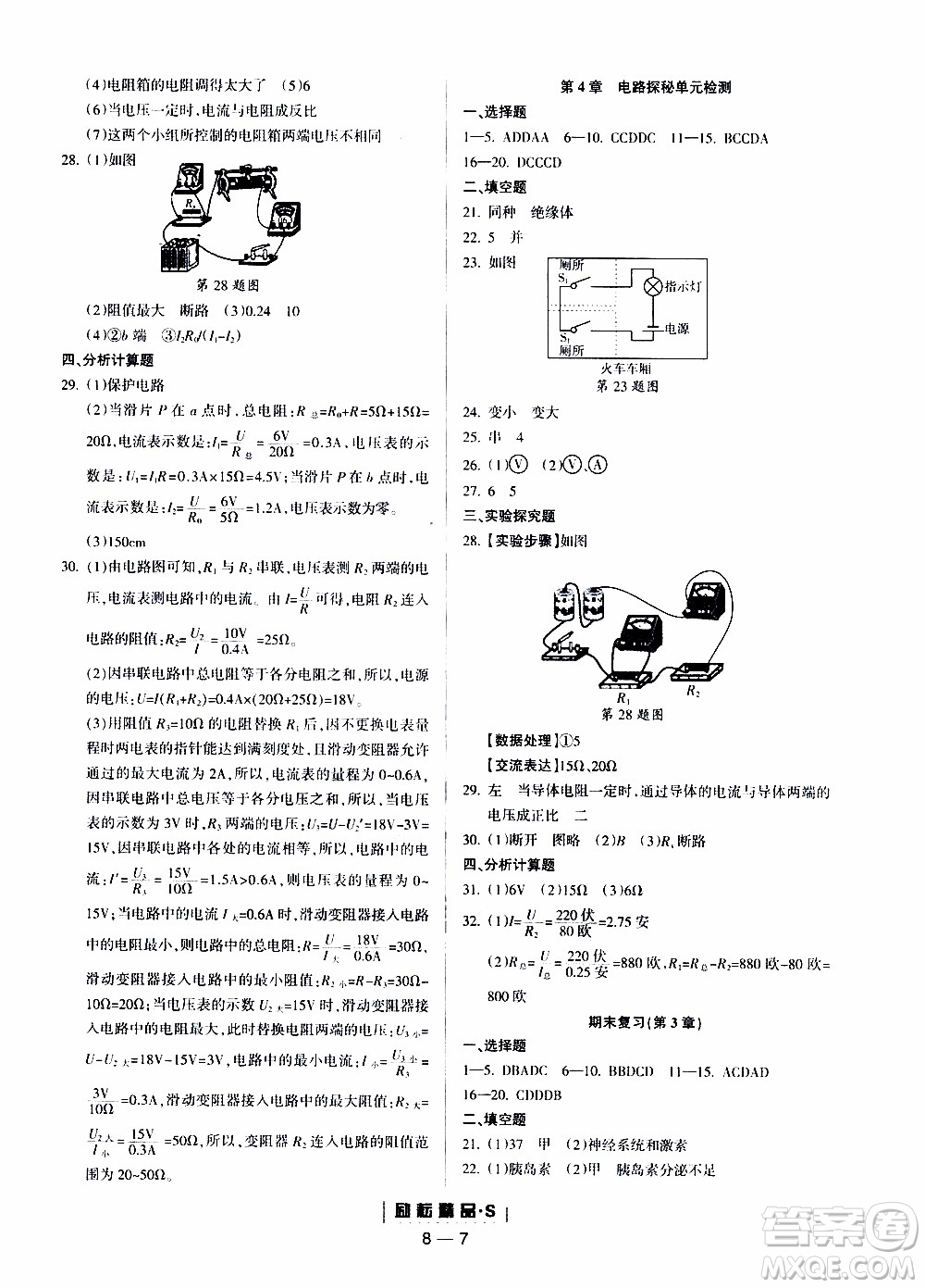勵耘書業(yè)2019年勵耘活頁八年級上冊科學(xué)浙教版參考答案
