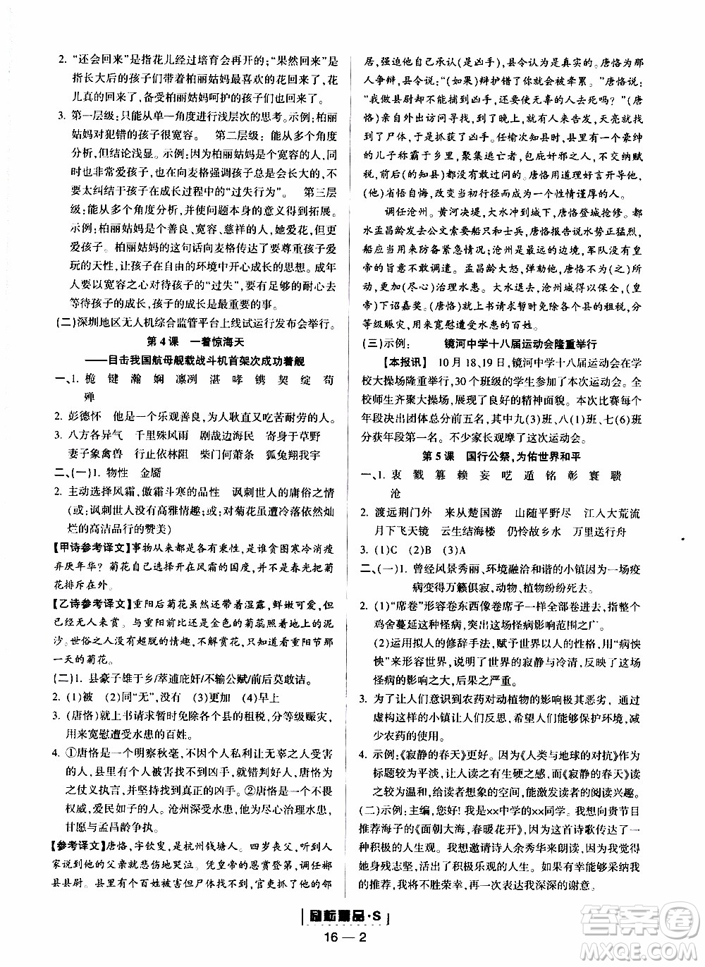 勵(lì)耘書(shū)業(yè)2019年勵(lì)耘活頁(yè)八年級(jí)上冊(cè)語(yǔ)文人教版參考答案