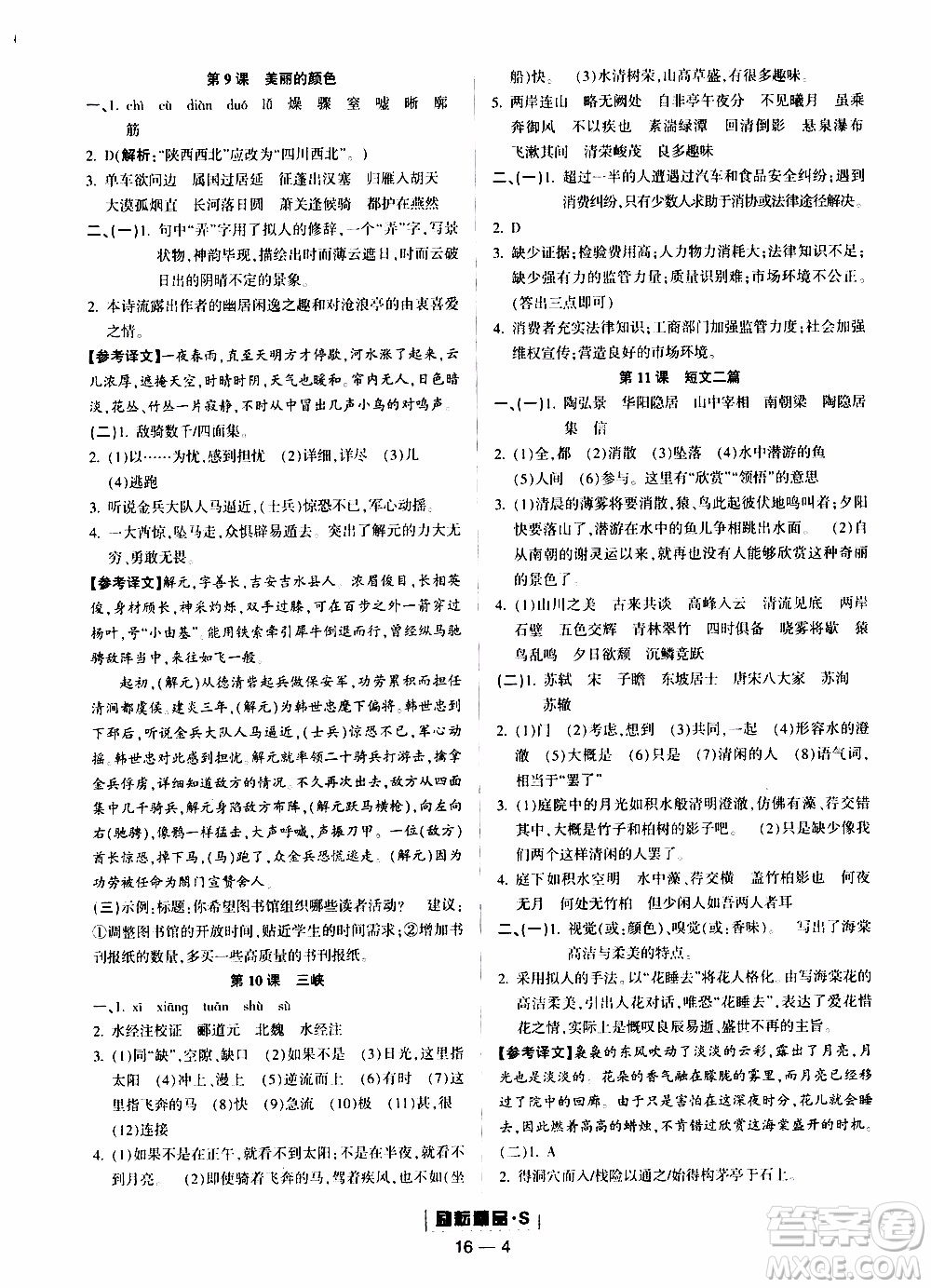 勵(lì)耘書(shū)業(yè)2019年勵(lì)耘活頁(yè)八年級(jí)上冊(cè)語(yǔ)文人教版參考答案