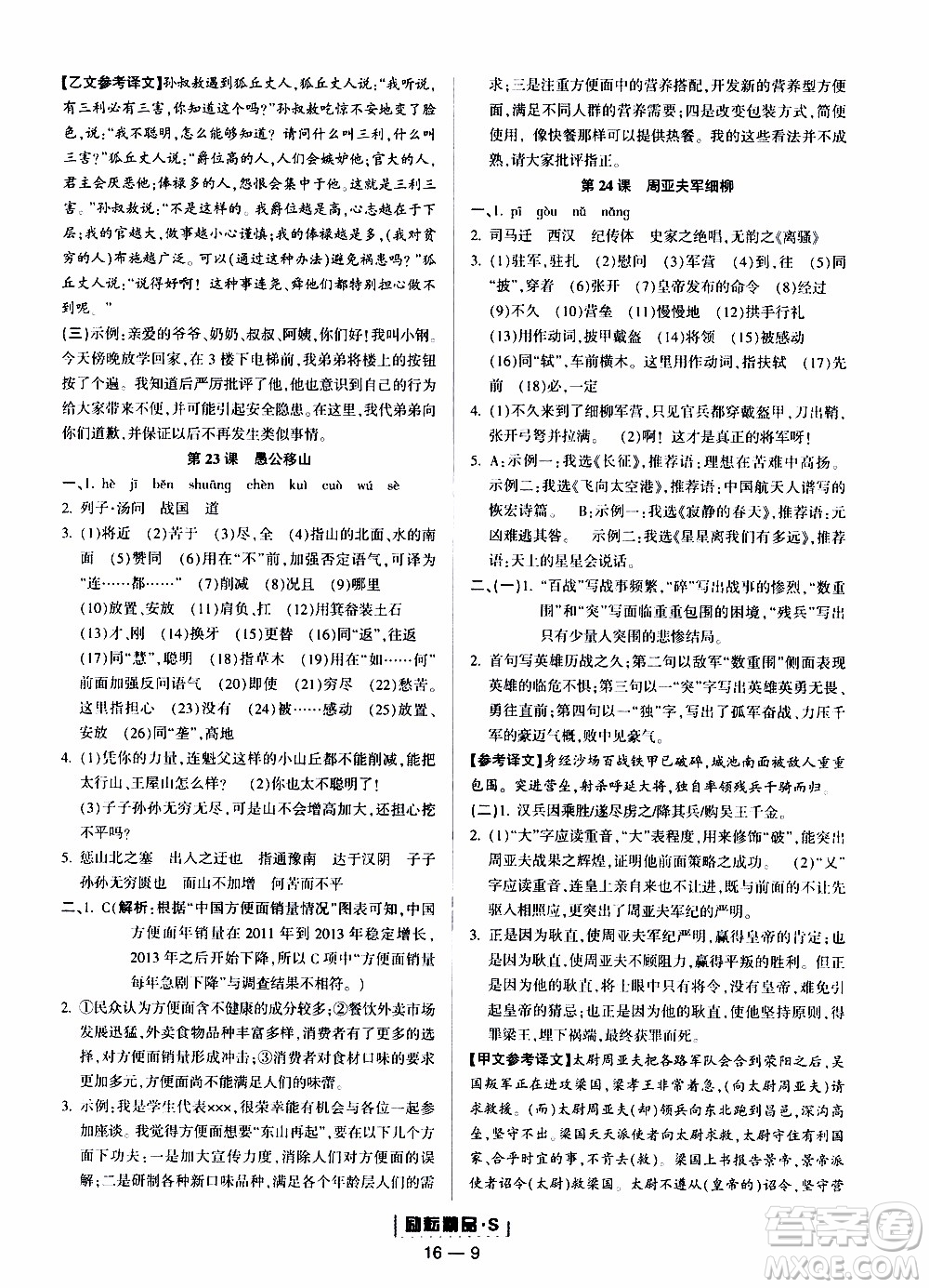 勵(lì)耘書(shū)業(yè)2019年勵(lì)耘活頁(yè)八年級(jí)上冊(cè)語(yǔ)文人教版參考答案