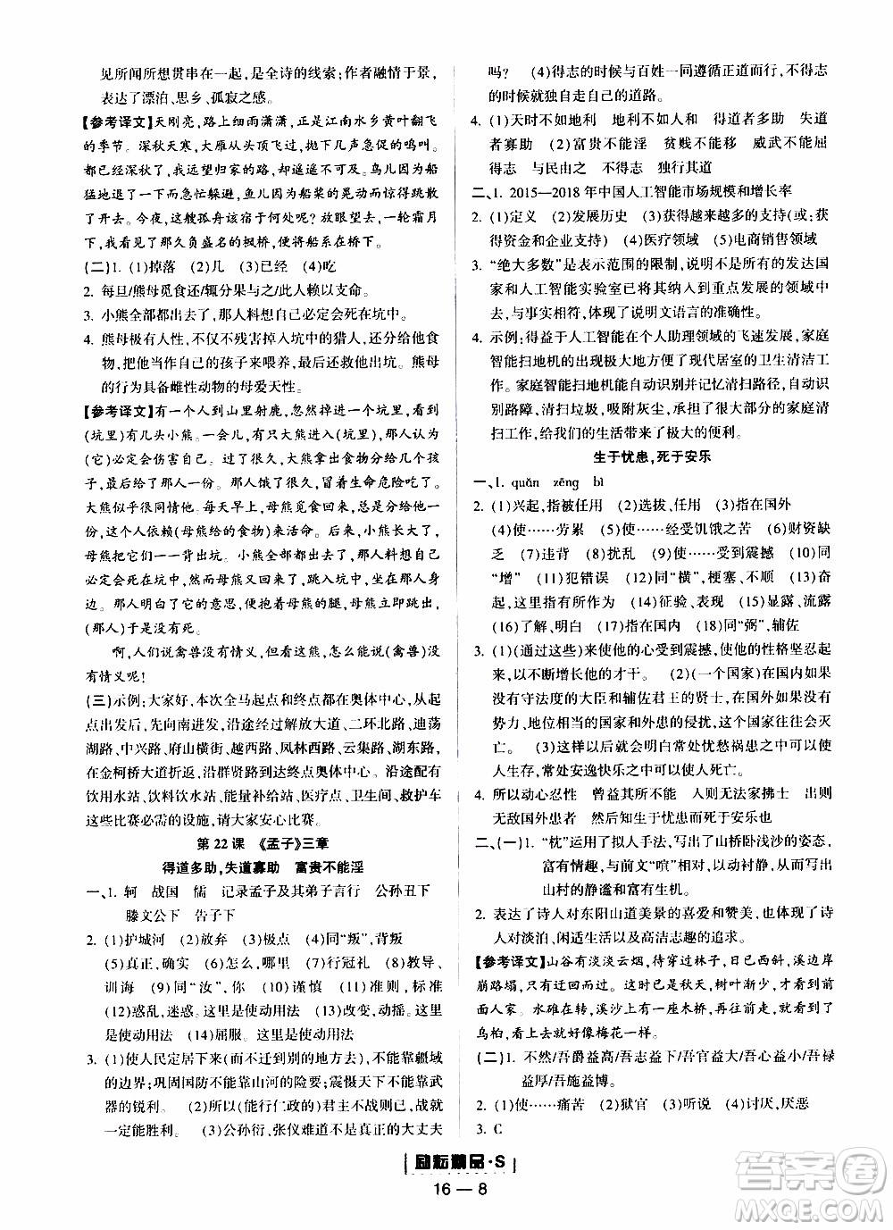 勵(lì)耘書(shū)業(yè)2019年勵(lì)耘活頁(yè)八年級(jí)上冊(cè)語(yǔ)文人教版參考答案