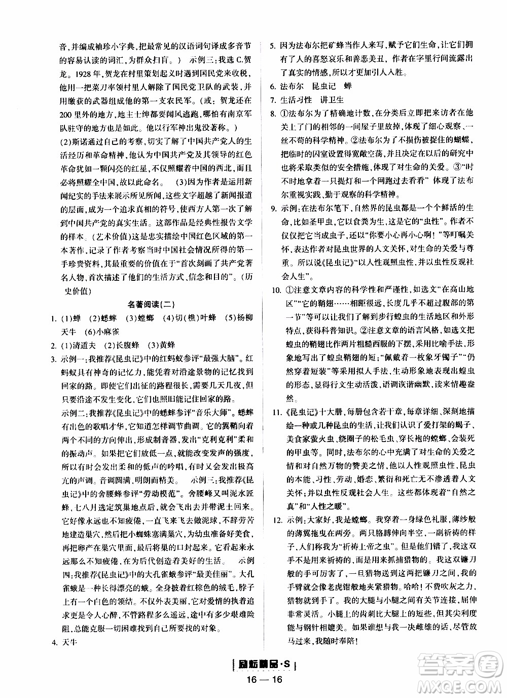 勵(lì)耘書(shū)業(yè)2019年勵(lì)耘活頁(yè)八年級(jí)上冊(cè)語(yǔ)文人教版參考答案