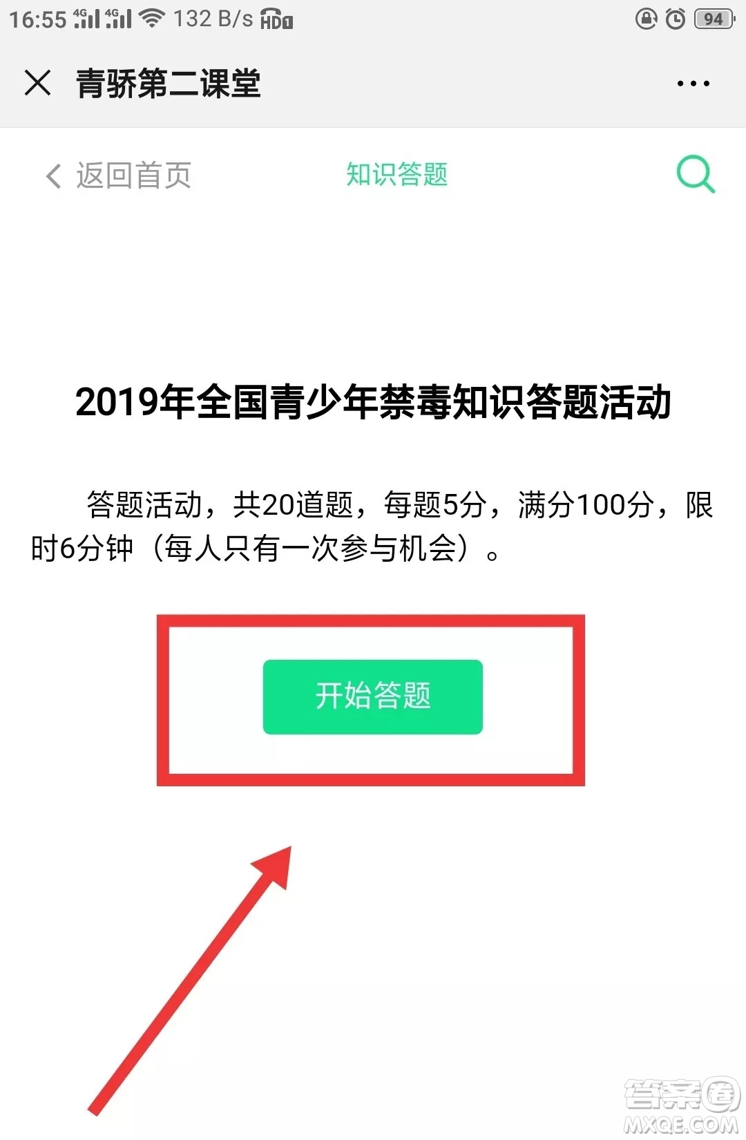 青驕第二課堂2019年全國(guó)青少年禁毒知識(shí)答題活動(dòng)怎么參加