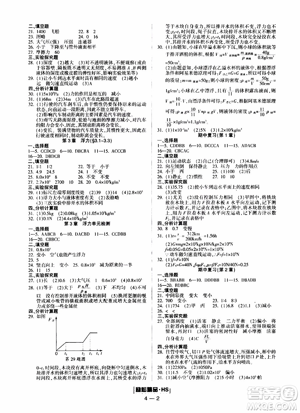 勵耘書業(yè)2019年勵耘活頁八年級上冊科學華師大版參考答案