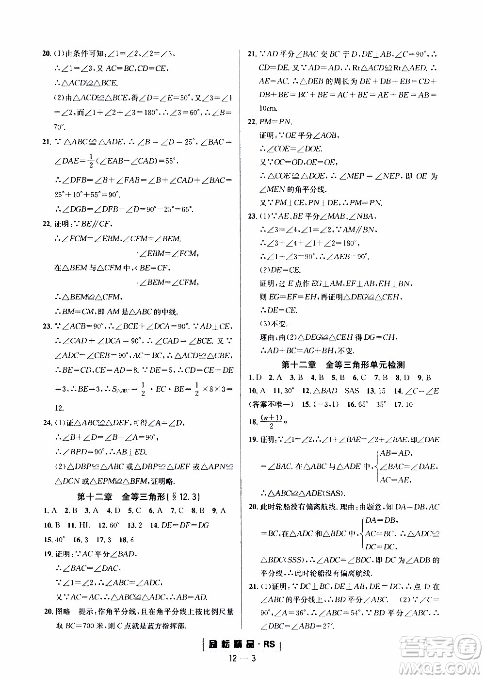 勵耘書業(yè)2019年勵耘活頁八年級上冊數(shù)學(xué)人教版參考答案