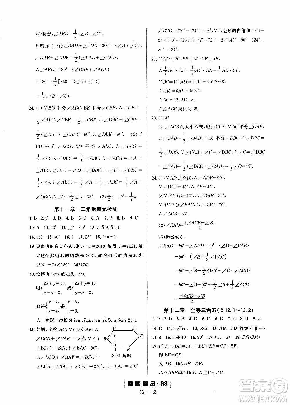 勵耘書業(yè)2019年勵耘活頁八年級上冊數(shù)學(xué)人教版參考答案