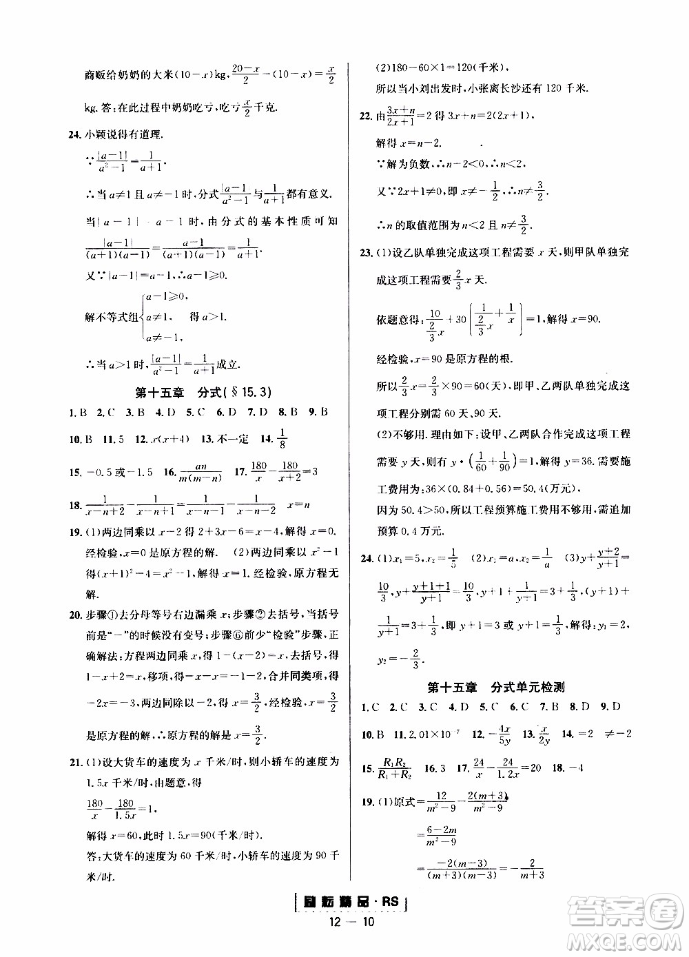 勵耘書業(yè)2019年勵耘活頁八年級上冊數(shù)學(xué)人教版參考答案
