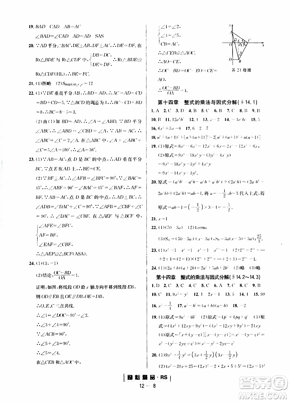 勵耘書業(yè)2019年勵耘活頁八年級上冊數(shù)學(xué)人教版參考答案