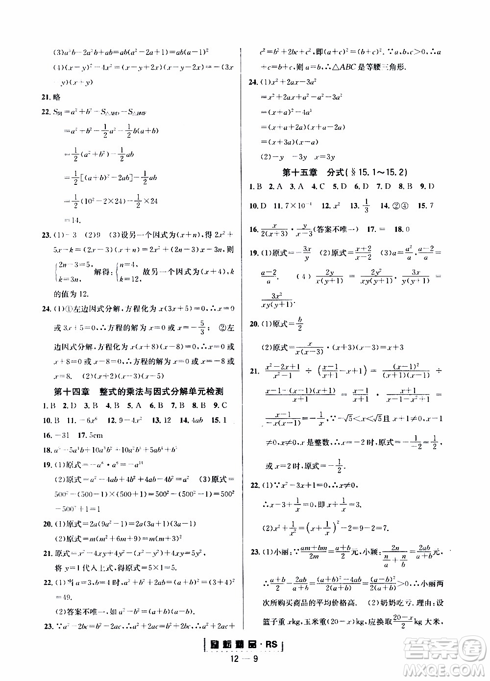 勵耘書業(yè)2019年勵耘活頁八年級上冊數(shù)學(xué)人教版參考答案