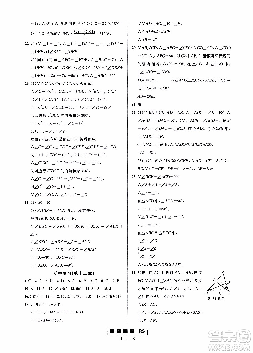 勵耘書業(yè)2019年勵耘活頁八年級上冊數(shù)學(xué)人教版參考答案