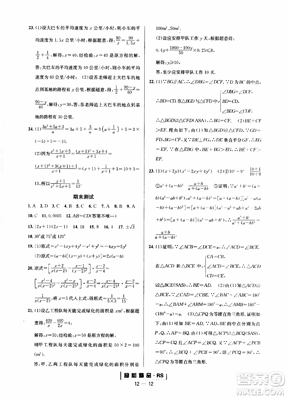 勵耘書業(yè)2019年勵耘活頁八年級上冊數(shù)學(xué)人教版參考答案