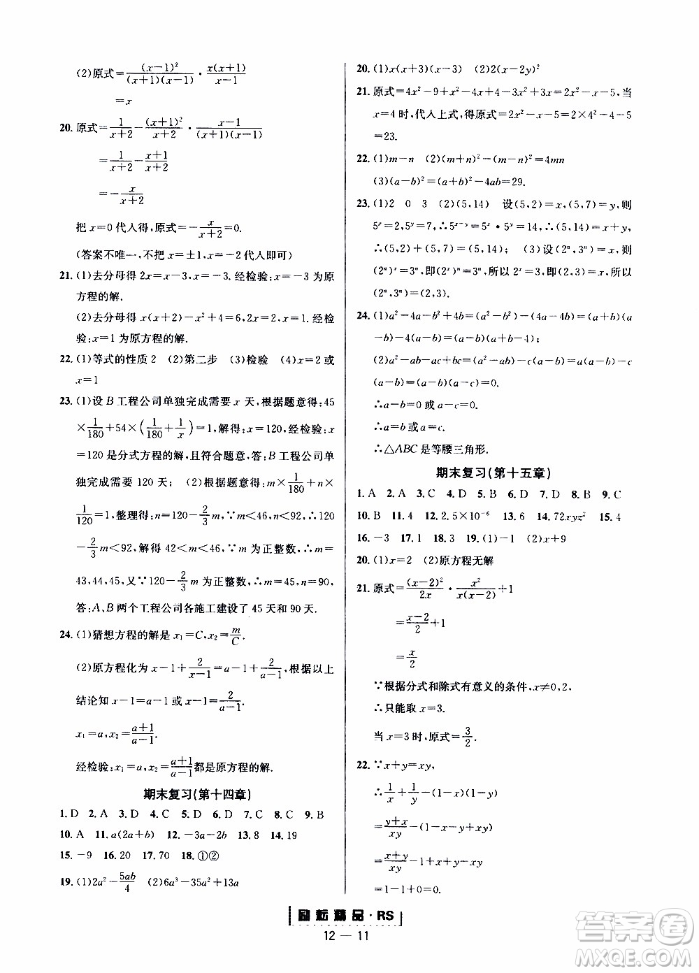 勵耘書業(yè)2019年勵耘活頁八年級上冊數(shù)學(xué)人教版參考答案