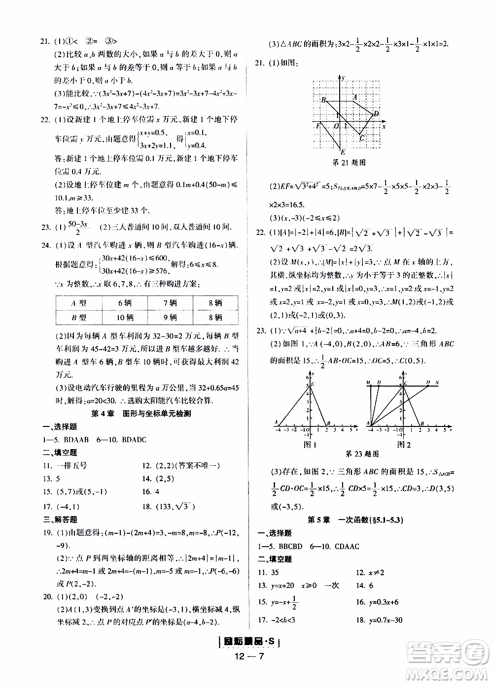 勵耘書業(yè)2019年勵耘活頁八年級上冊數(shù)學(xué)浙教版參考答案