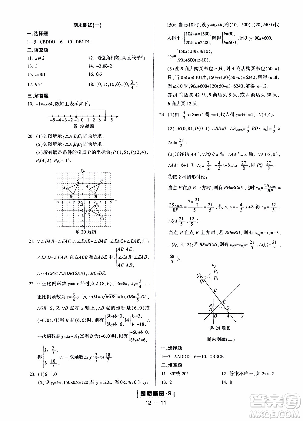 勵耘書業(yè)2019年勵耘活頁八年級上冊數(shù)學(xué)浙教版參考答案